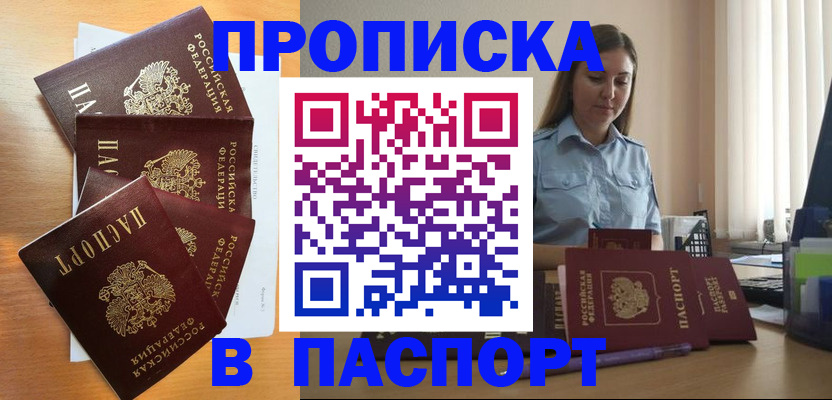 прописка гарантия в Новокузнецке