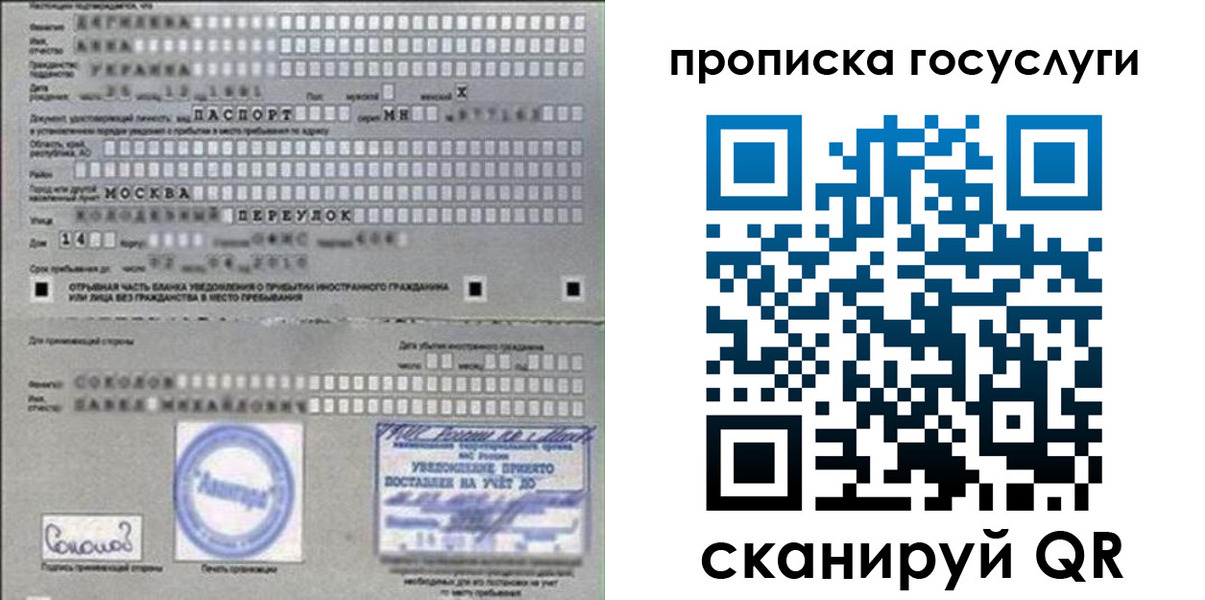 временная регистрация в Новокузнецке