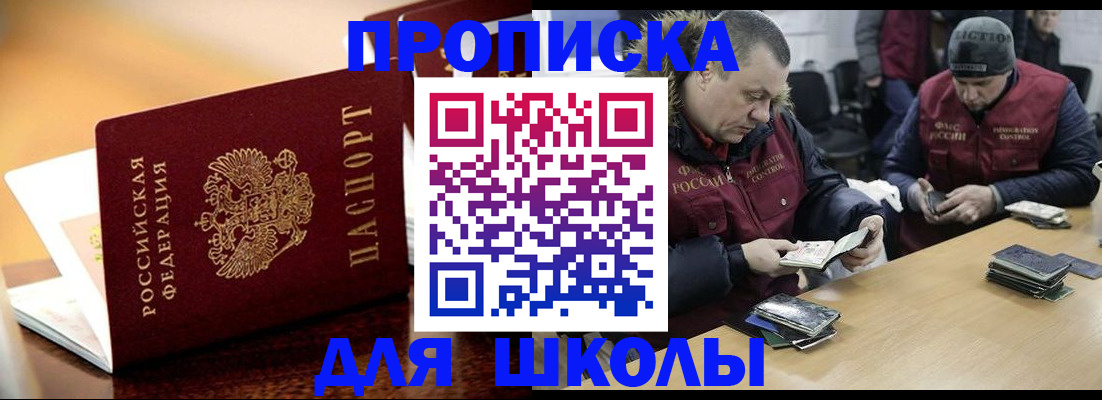 прописка в Новокузнецке