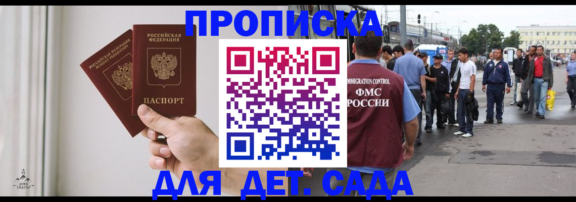 временная прописка в Новокузнецке