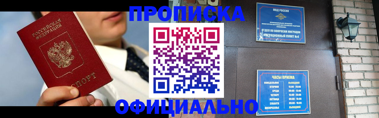 прописка паспорт в Новокузнецке