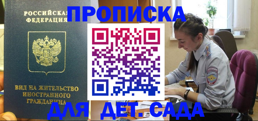 купить прописку в Новокузнецке