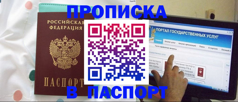 временная регистрация для всех в Новокузнецке