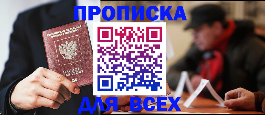временная регистрация 2025 в Новокузнецке