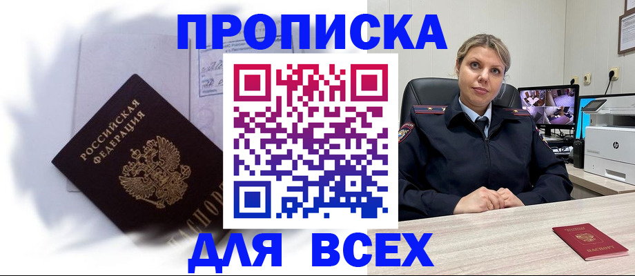 временная регистрация купить в Новокузнецке