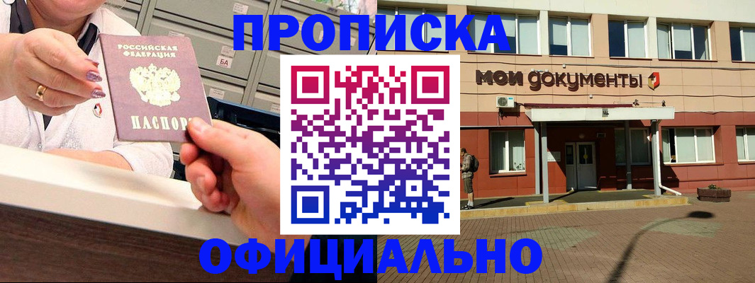 прописка для военкомата в Новокузнецке