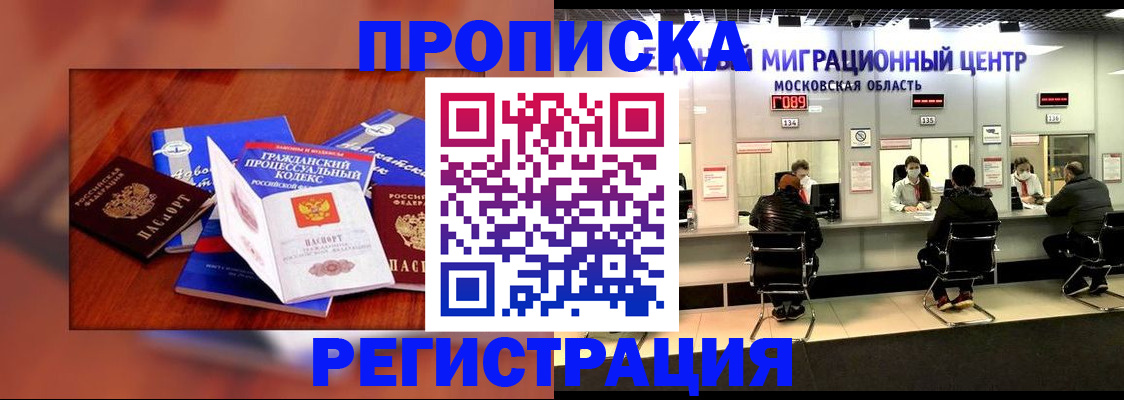 временная регистрация надежно в Новокузнецке