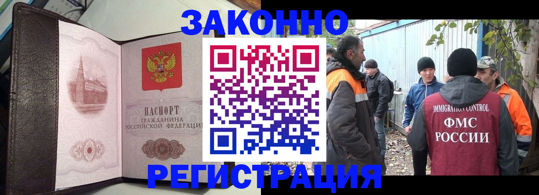 купить прописку в Новокузнецке
